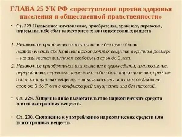 Характеристика преступлений против здоровья. Понятие и виды преступлений против здоровья населения.