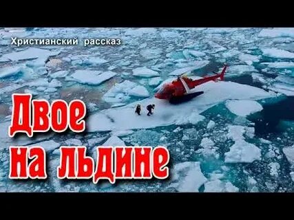 Рассказ двое и одна