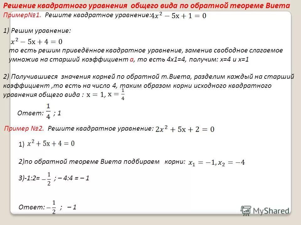 Найдите наименьшее значение квадратного трехчлена. Функция из корня квадратного. Наименьшее значение квадратного уравнения. Наименьшее значение квадратного уравнения. Как найти значение квадратного трехчлена.