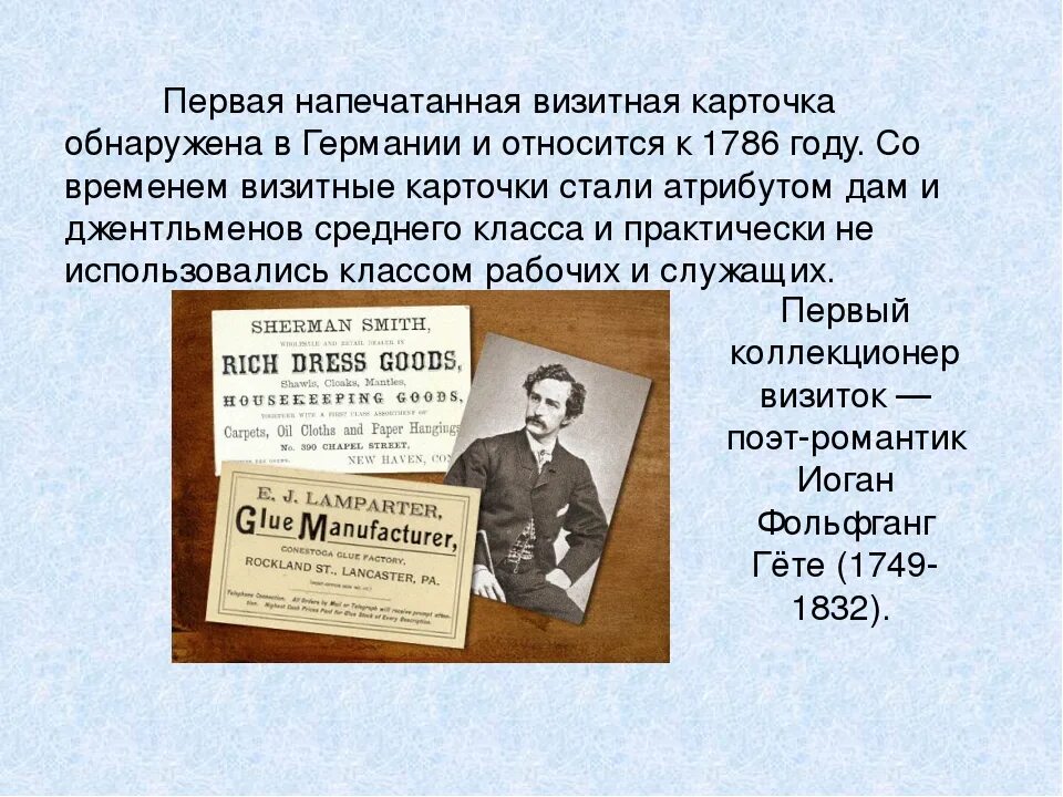 Первые визитные карточки. Первые визитные карточки Франции. История визитных карточек. История визитки