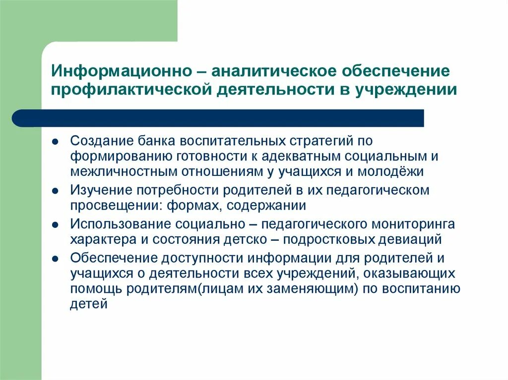 Информационно-аналитическое обеспечение. Аналитическое обеспечение это. Информационно-аналитическая деятельность. • Информационно-аналитическое обеспечение воспитательной работы.