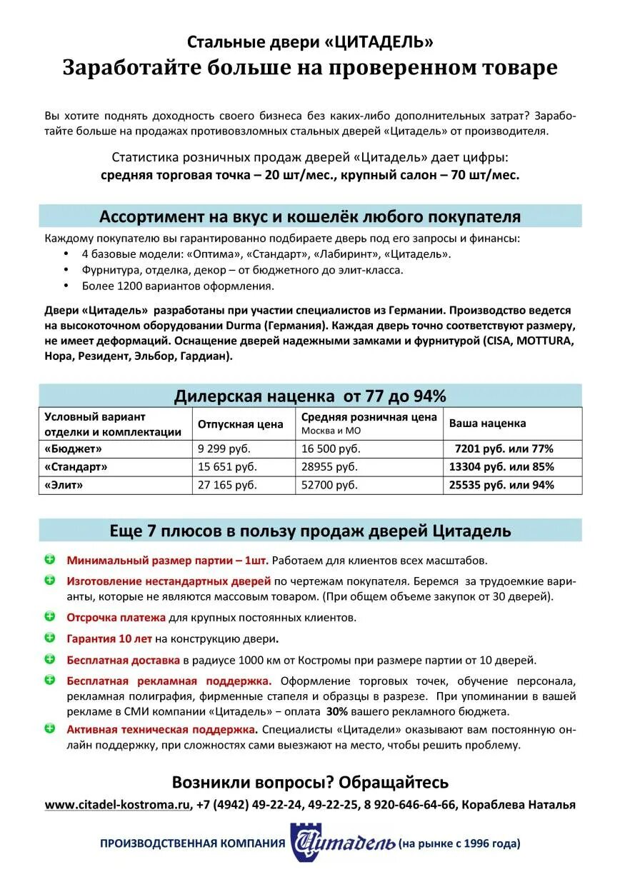 Предложение продажи образец. Составление коммерческого предложения образец. Как правильно оформляется коммерческое предложение. Коммерческое предложение образец продажа товара. Грамотное составление коммерческого предложения.