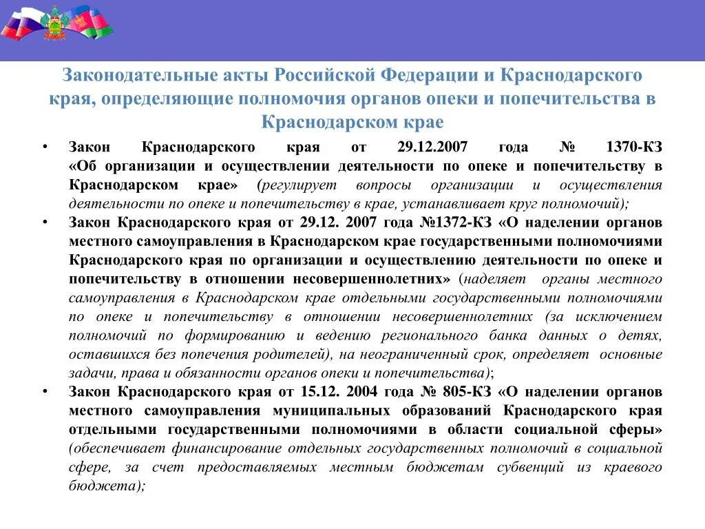 Законодательные акты. Закон Краснодарского края. Краснодар правовые акты. Законы Краснодарского края о государственной службе. Земельные законы краснодарского края