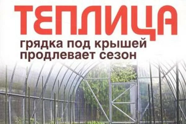 Названия магазинов теплиц. Магазин теплиц Липецк. Тепличный магазин во Владикавказе. Режим работы магазина на теплицах юбилейного. Режим работы тепличных магазинов