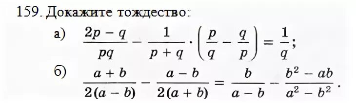Тождество дробей 8 класс