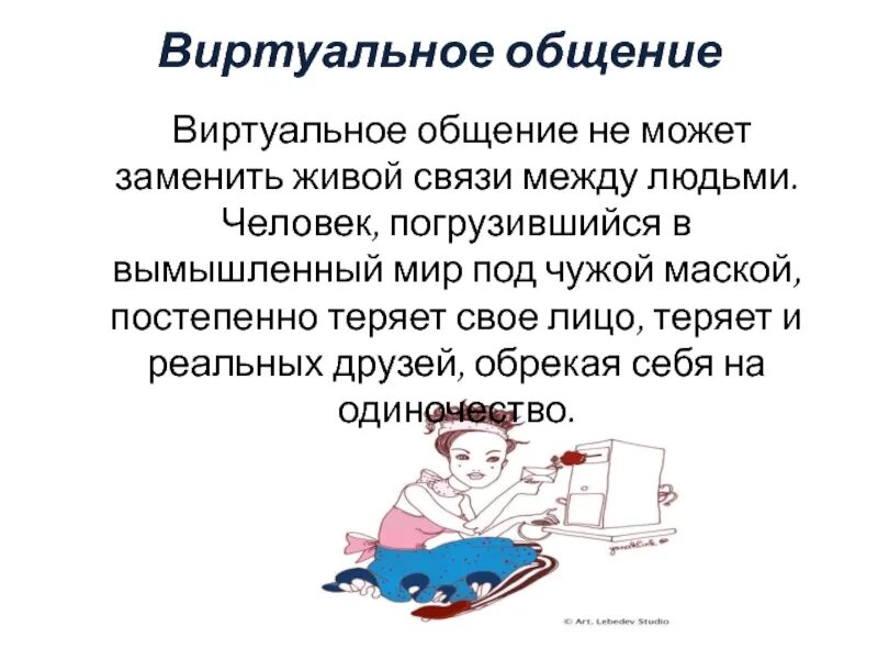 Что дает живое общение. Цитаты о коммуникации и общении. Может ливертуальное общение заменить живое. Высказывания об интернет общении. Цитаты про общение.