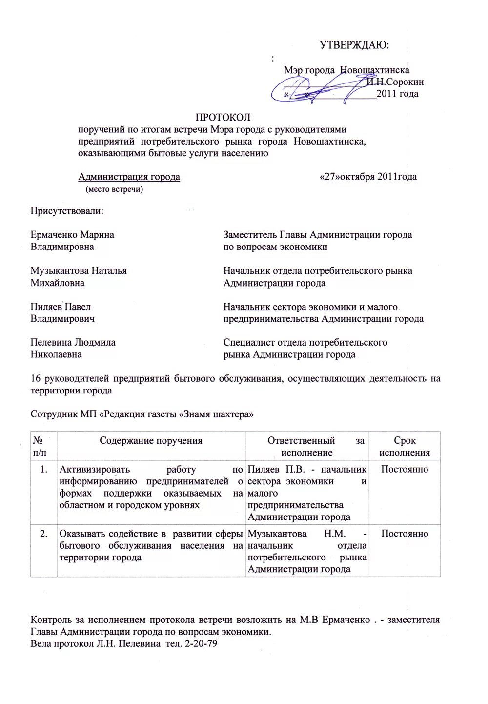 Протокол совещания шаблон. Правильность составления протокола совещания. Как оформляется протокол совещания. Протокол пример. Протокол рабочей встречи.