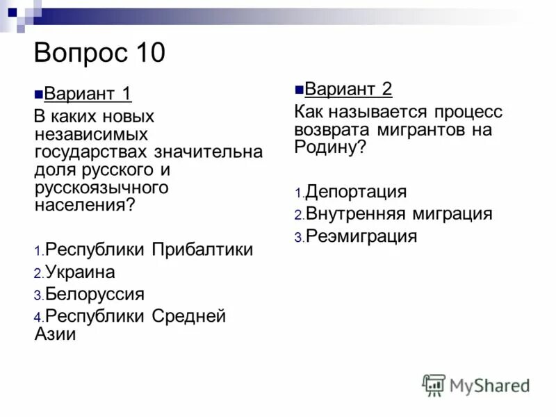 Тест хозяйство россии. Тест 3 на тему популяции вариант. Вопросы по теме население россии. Тест по теме население 9 класс. Тест по географии 8 класс население россии с ответами.