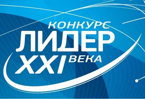 Лидер 21 века казань 2024