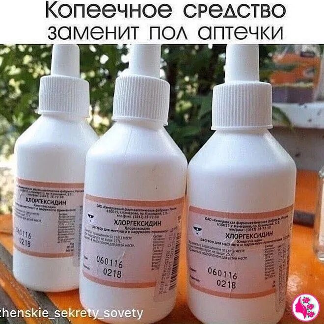 Хлоргексидин просроченный можно использовать. Хлоргексидин. хлоргексидин 5%. хлоргексидин фото. хлоргексидин 005.