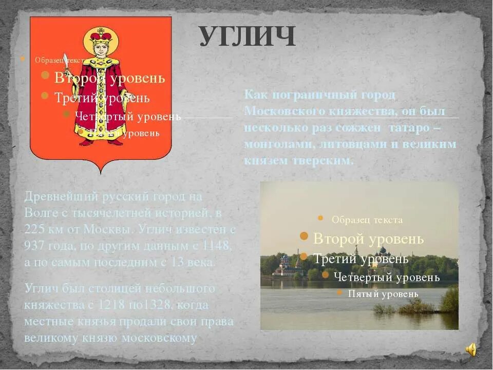 Углич доклад 3 класс окружающий мир. Рассказ про город Углич. Углич презентация. Презентация про город Углич. Город Углич доклад.