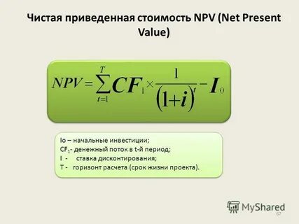 Критерий приведенной стоимости