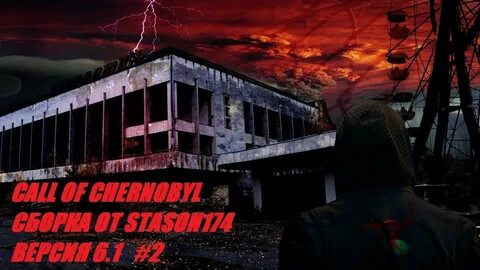 Сталкер чернобыль зона отчуждения