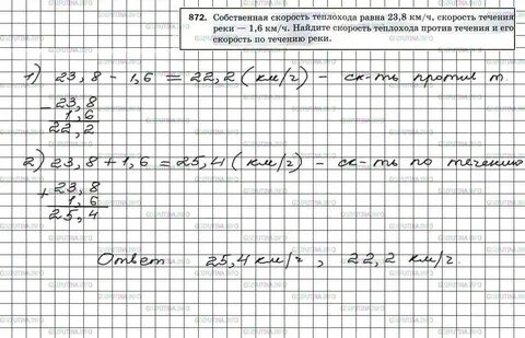 Математика 6 класс учебник мерзляк номер 872