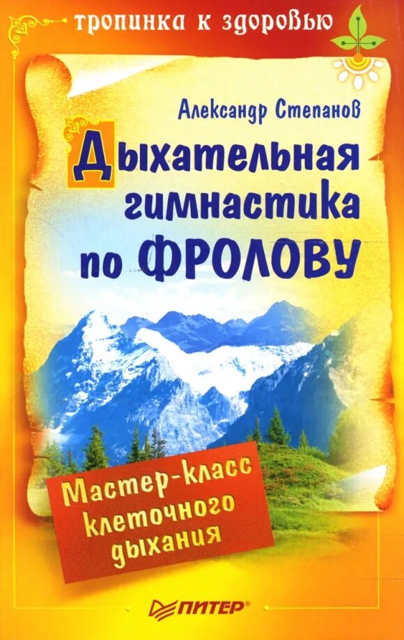 Дыхание по фролову. Дыхание по фролову. Дыхание по фролову. Дыхание по фролову. Дыхание по фролову.