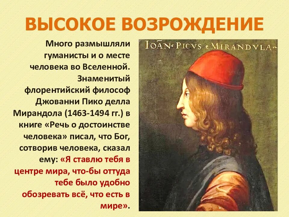 Гуманисты доклад. Джованни Пико делла Мирандола (1463-1494). Философ Пико делла Мирандола. Джованни Пико делла Мирандола (1463-1494) речь о достоинстве человека. Пико делла Мирандола философия эпохи Возрождения.