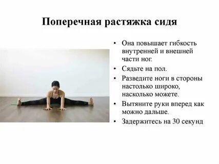 Повышение гибкости