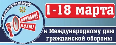 Республиканская акция внимание всем