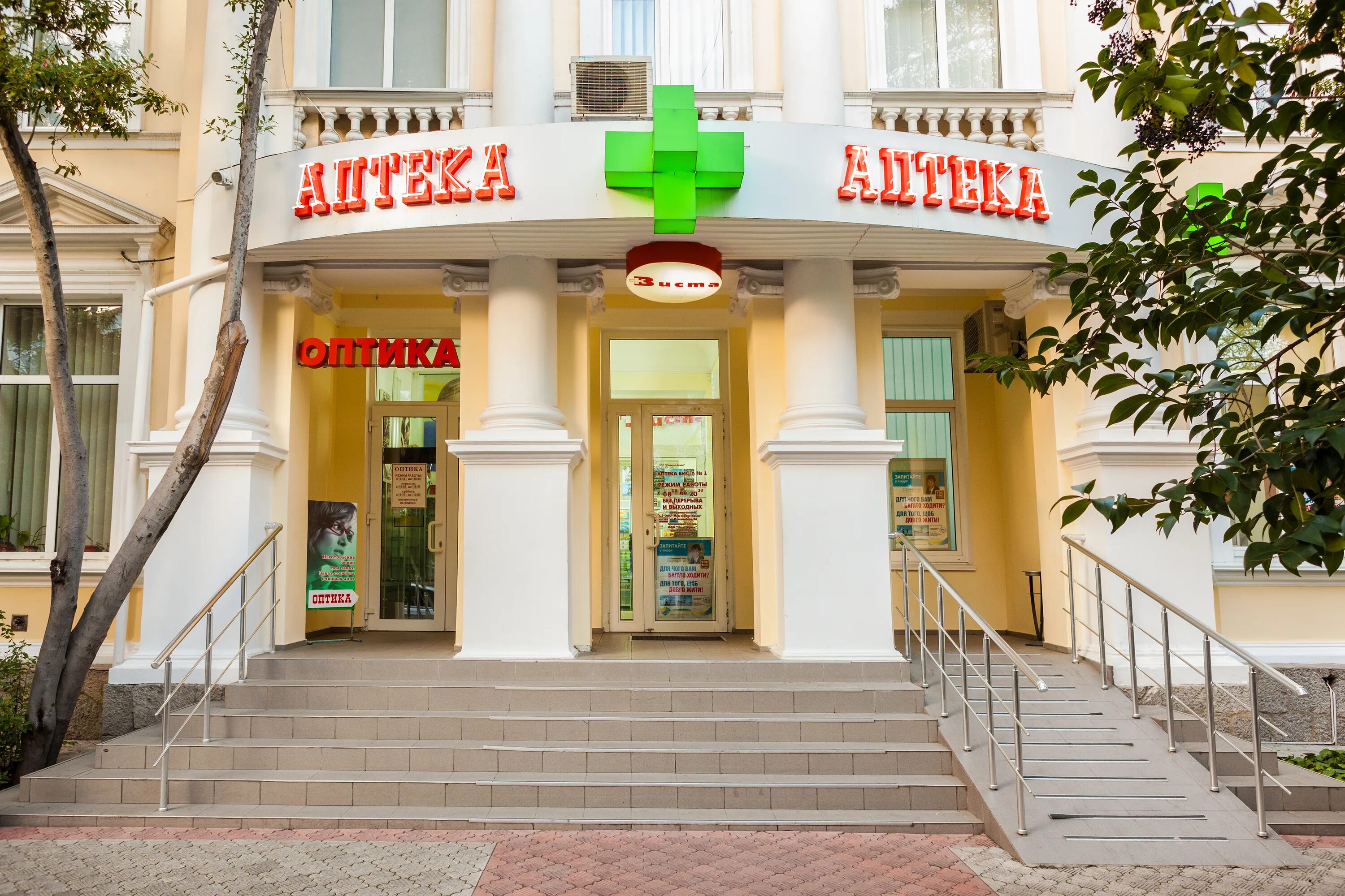 Аптека виста ялта. Аптека виста ялта. Киевская 50 ялта. Аптека виста ялта. Виста на московской ялта.