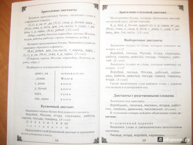 Итоговый словарный диктант школа россии. Словарный диктант 2 класс по русскому 3 четверть школа России. Словарный диктант 2 класс по русскому 3 четверть школа России Канакина. Словарные диктанты для 2 класса " начальная школа 21 век". Словарный диктант 3 класс 2 четверть школа России Канакина.