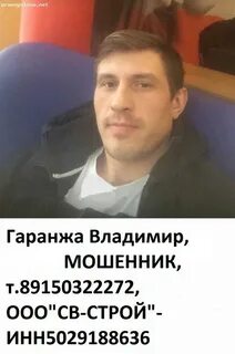 Гаранжа