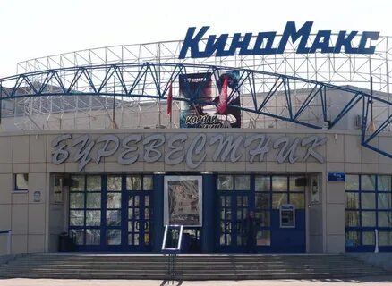 Кинотеатр буревестник