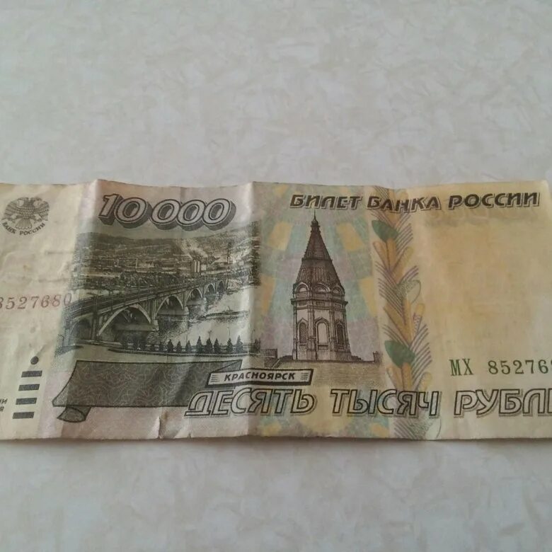 10 Тысяч рублей купюра. 10 000 Рублей купюра. Купюра 10 0000 рублей. Банкнота 10 000 рублей.