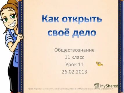 Как выбрать свое дело обществознание