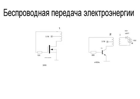 Схема беспроводной зарядки