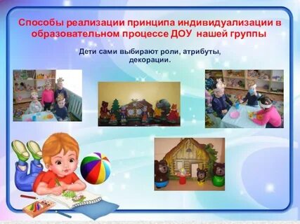 Индивидуализации образования детей дошкольного возраста