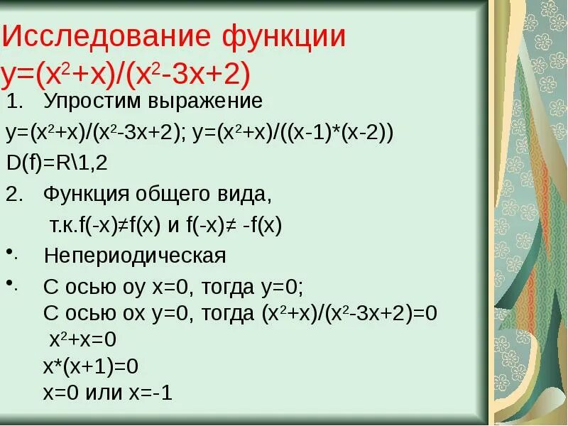 Исследование функции видеоурок