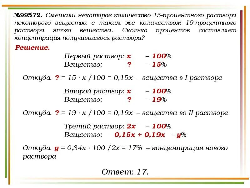 Как решаются задачи на сколько процентов. Как решать задачи с процентами шпаргалка. Формулы для решения задач на проценты. Смешали 4 литра 15-процентного водного раствора с 6 литрами. 45 составляет 15 процентов