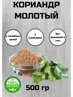 Кинза что это за приправа