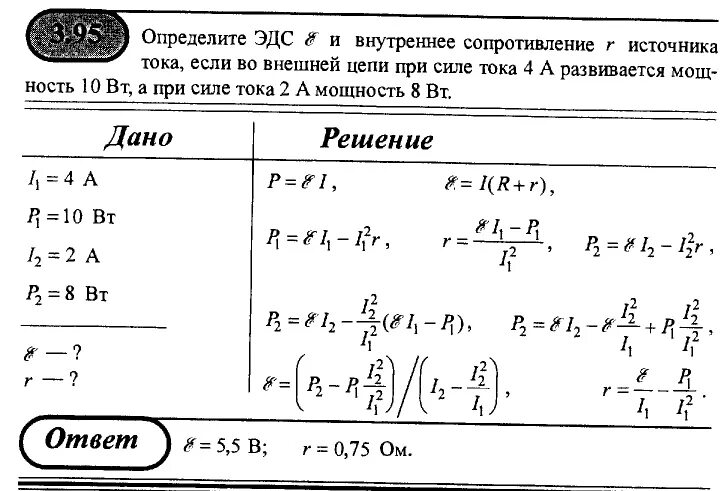 Формула внутреннего сопротивления источника тока с ЭДС. Внутреннее сопротивление источника тока формула. Формула нахождения внутреннего сопротивления источника тока. Формула внутреннего сопротивления источника тока r. Внутреннее сопротивление в физике