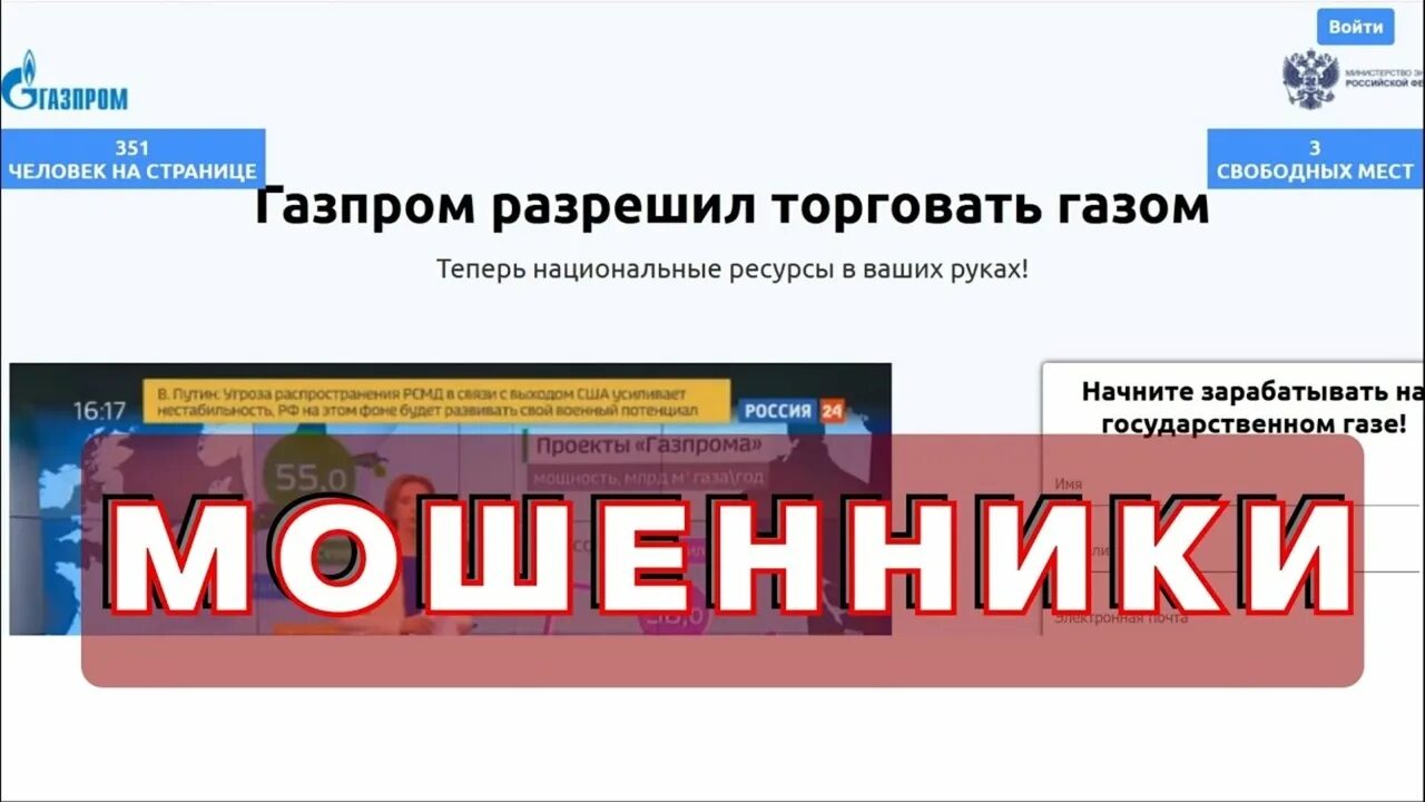 Газинвест что это лохотрон или