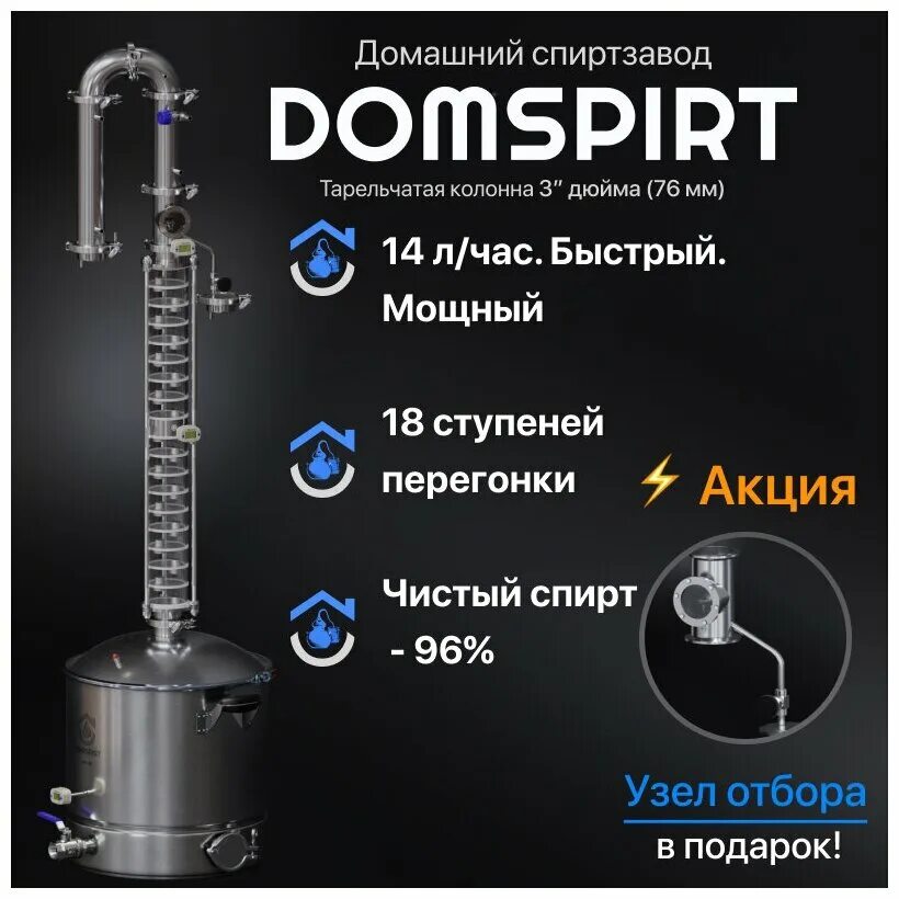 Domspirt самогонные аппараты. Domspirt самогонный аппарат. Тарельчатая колонна 2 дюйма домспирт. Мини спиртзавод для производства спирта. Тарельчатый самогонный аппарат.