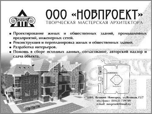 Укомплектование фейковых домиков. Новпроект. Логотип строительная компания с орлом. Планируемые застройки орла. , 86.