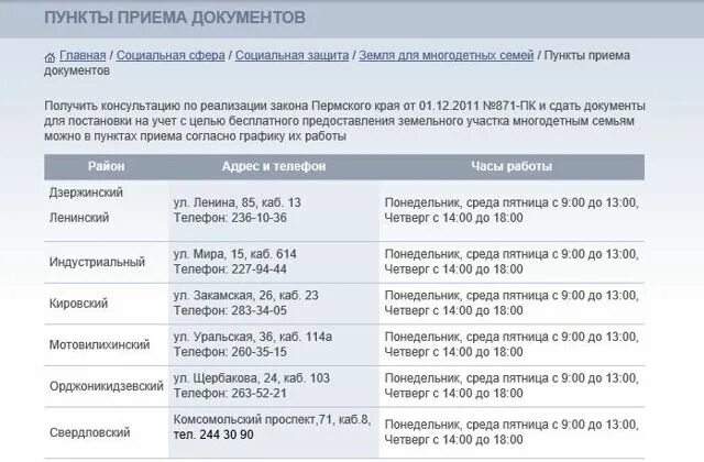 Документы на землю многодетным какие. Как встать в очередь на земельный участок многодетной семье. перечень документов на земельный участок многодетным семьям. список документов на землю для многодетных. документы на очередь для земли многодетным семьям.