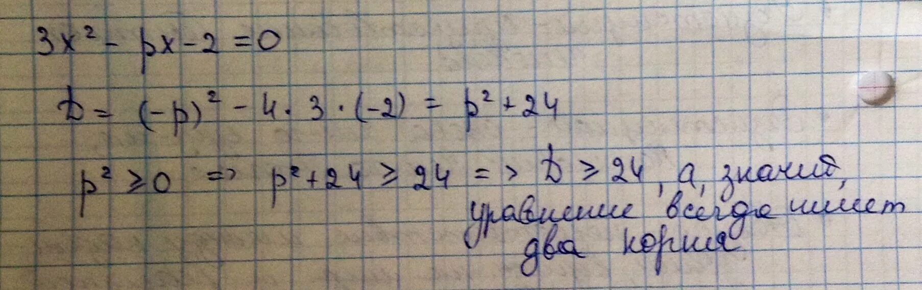 P X p1 x p2 x если p1 x x2+2x. Докажите что при любом значении а уравнение имеет два корня. 2 Х 3 Р. Х²+px+p²+2=0.