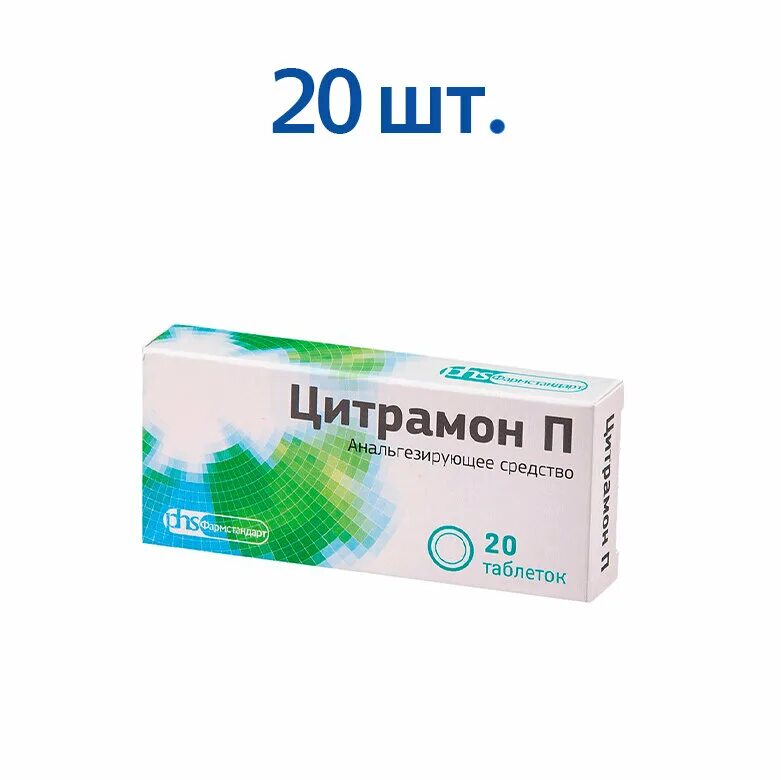 Цитрамон п таблетки №20. Цитрамон п таблетки №10(Фармстандарт). Цитрамон п таблетки 20 шт.. Цитрамон п таб., 10 шт.. Цитрамон разжижает кровь