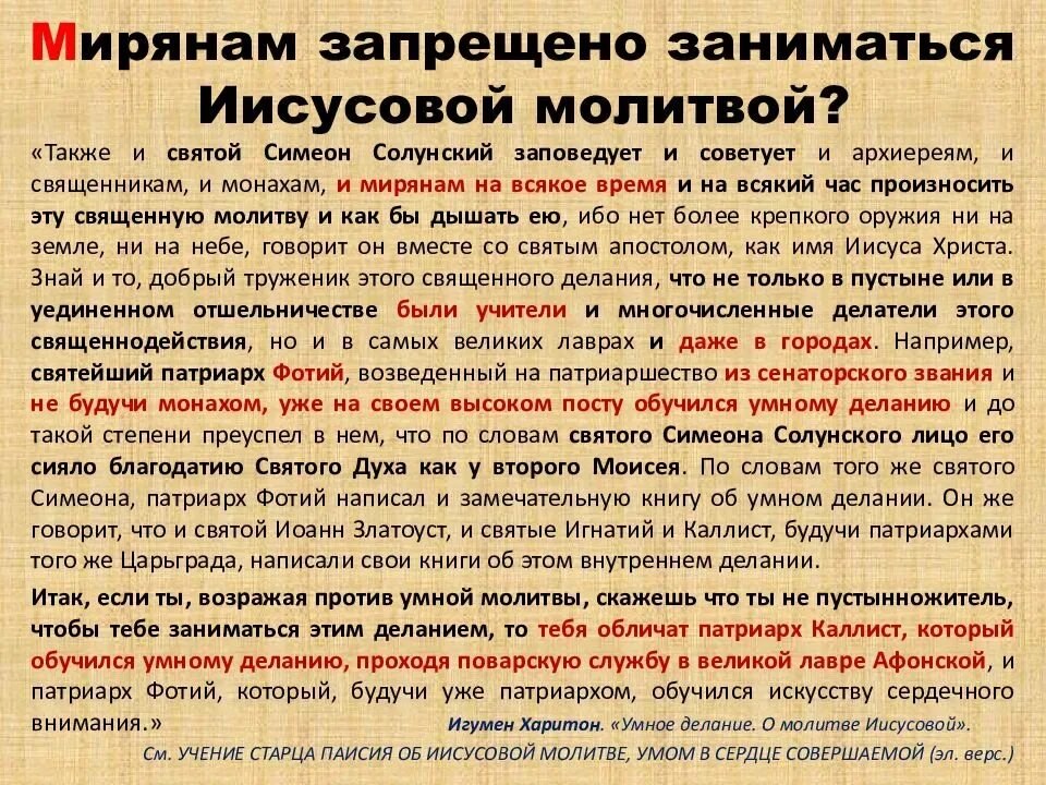 Можно ли пить перед причастием воду утром. Иисусова молитва. Молитва Иисусова молитва. Варианты Иисусовой молитвы. Иисусова молитва для мирян.