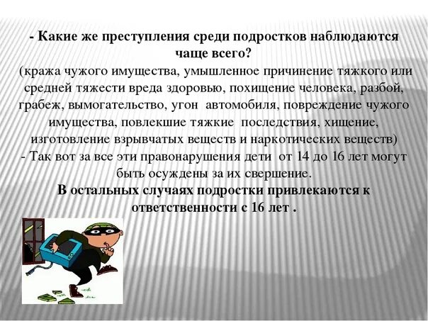 Правонарушения среди несовершеннолетних. Профилактика преступности несовершеннолетних. Профилактика преступлений среди молодежи. Профилактика правонарушений среди молодежи.