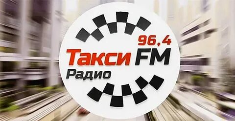 Такси фм частота