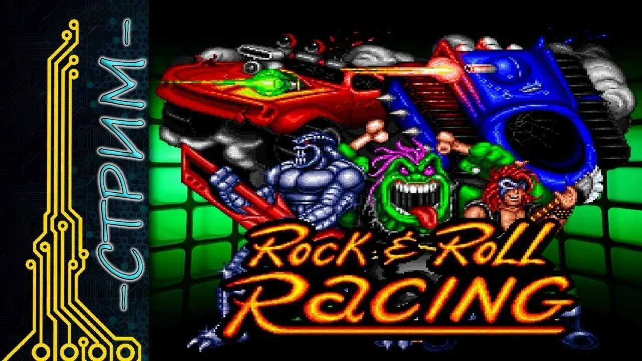 Rock n Roll Racing Sega картридж. Rock n' Roll Racing гба картридж. Rock n' Roll Racing картридж Snes. Rock n' Roll Racing Mega Drive Cartridge. Рокенрол гонки