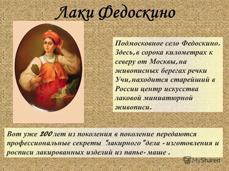 Палехская миниатюра презентация. Лаковая живопись презентация. Сообщение о лаковой живописи. Классификация лаковой живописи. Искусство лаковой миниатюры.