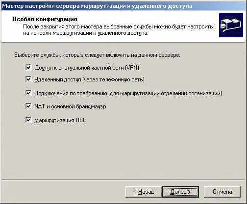 Установить мастер настроек. Мастер настройки сети. настройка nat в windows server 2003.