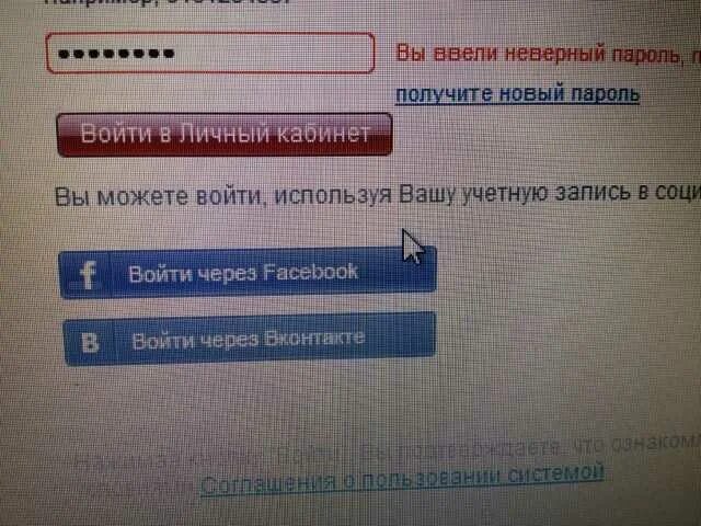 Ввод неверного пароля