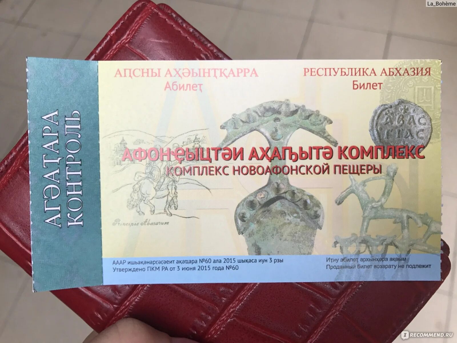 Сколько билет до абхазии. Билеты в Абхазию. Единый билет в Абхазию. Билет в Абхазию мемы. Абхазия цена билета.