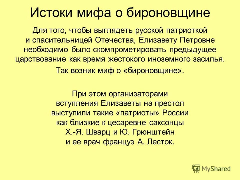 бироновщина это кратко