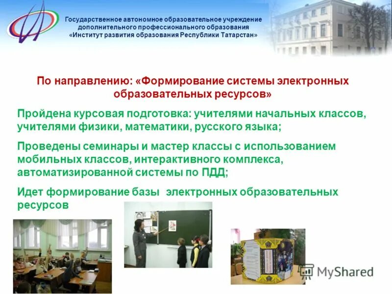 Муниципальные учреждения дополнительного профессионального образования